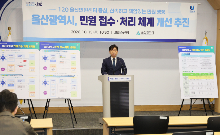 노동완 울산시 행정국장이 15일 울산시청 프레스센터에서 민원접수·처리 체계 개선 방안을 설명하고 있다. 울산시 제공