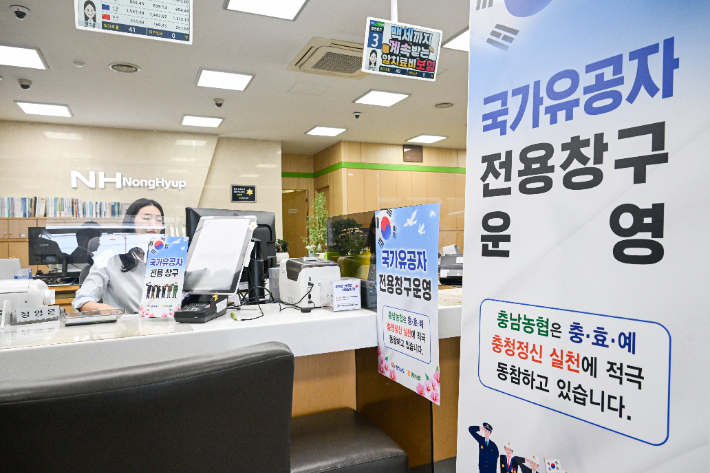 농협에 개설된 국가유공자 전용 창구. 충남도 제공