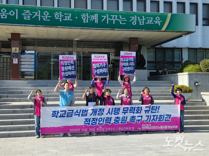 전국학교비정규직노조 경남지부가 15일 경남교육청에서 기자회견을 열고 있다. 송봉준 기자