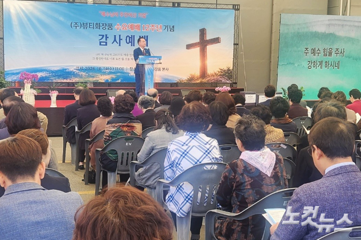 뷰리화장품 수요예배 12주년 감사예배. 충북CBS