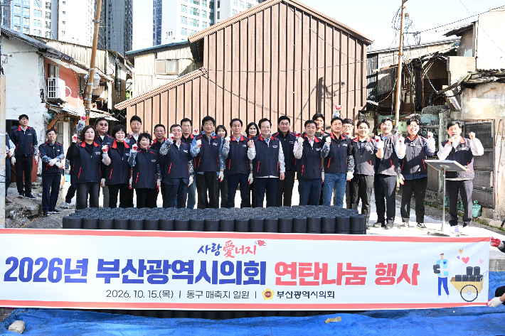 연탄 나눔 봉사를 한 부산시의회 의원들. 부산시의회 제공