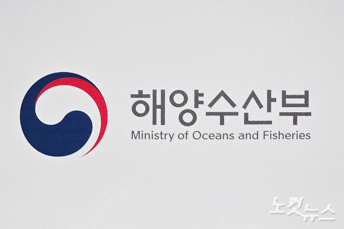 해양수산부. 송호재 기자