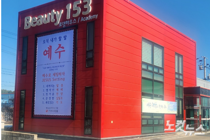 뷰티화장품 내 로뎀하우스. 충북CBS