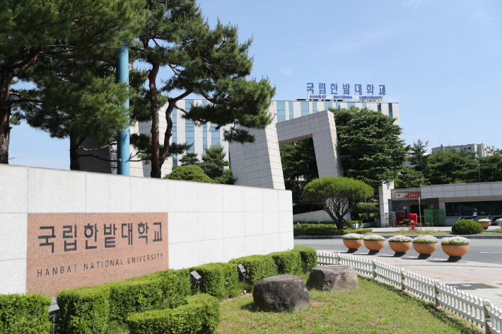 한밭대 제공