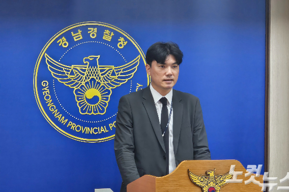 15일 브리핑하는 김완순 경남청 광역수사대 3계장. 이형탁 기자