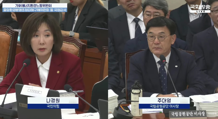 국회방송 유튜브 캡처
