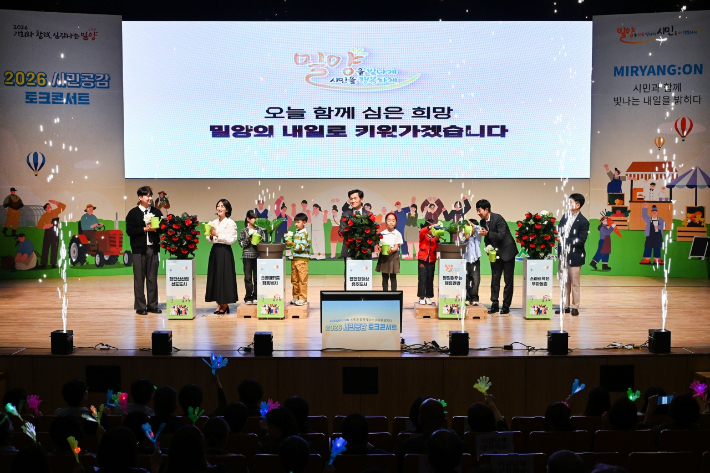 안병구 밀양시장이 15일 밀양아리랑아트센터 대공연장에서 열린 '2026 시민공감 토크콘서트' 마무리 행사에서 희망 화분에 물을 주며 밀양의 밝은 미래를 다짐하고 있다. 밀양시 제공 