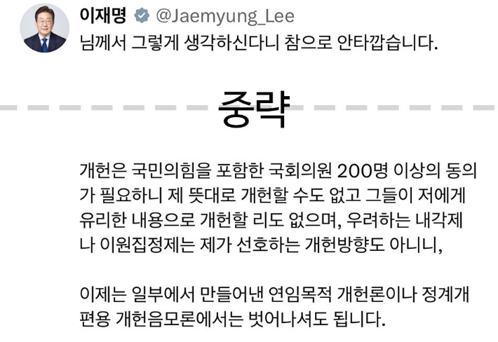 이재명 대통령 X 캡처