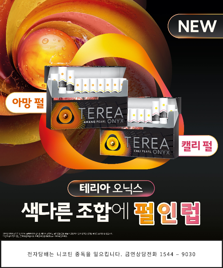 한국필립모리스가 15일 아이코스 일루마 시리즈 전용 타바코 스틱의 새로운 라인업 '테리아 오닉스'를 선보였다. 한국필립모리스 제공
