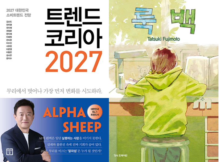 미래의창·학산문화사 제공