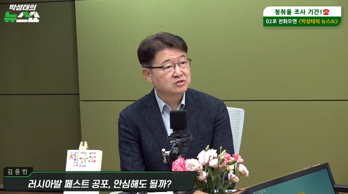 박성태의 뉴스쇼 유튜브 영상 캡처
