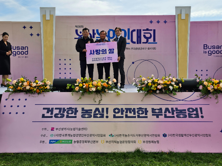 지난해 부산농업인대회 모습. 부산시 제공