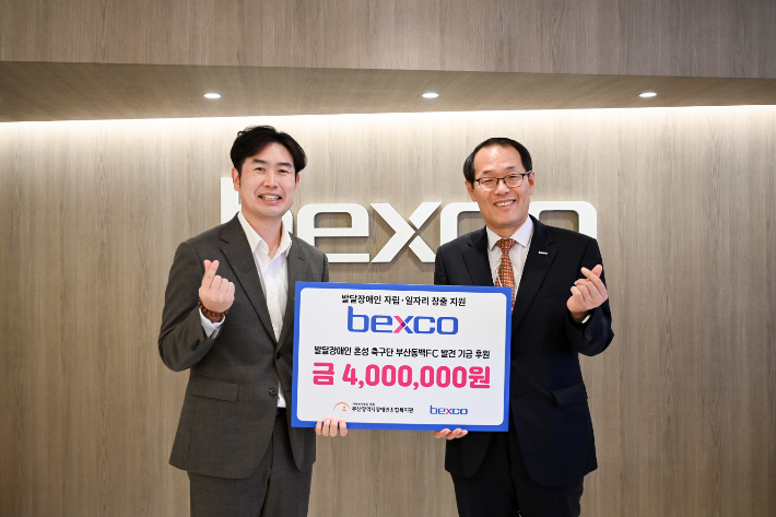 벡스코 제공