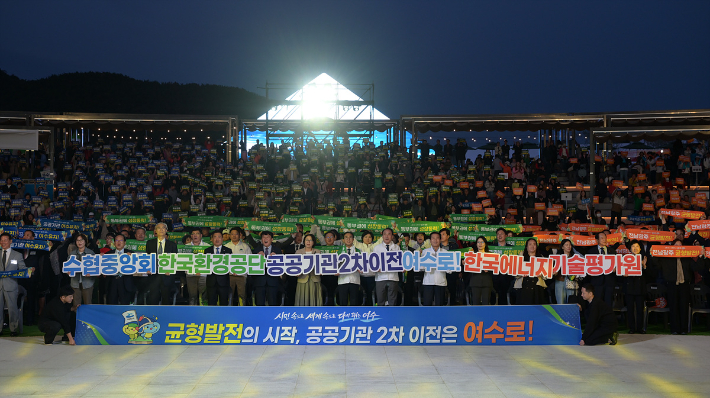 제2차 공공기관 이전 여수시 유치 범시민 결의대회 참석자들이 기념촬영을 하고 있다. 여수시 제공
