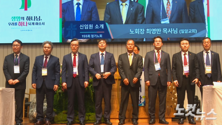 예장통합 충북노회 신임원. 충북CBS