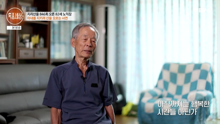 MBN '특종세상' 방송 영상 캡처