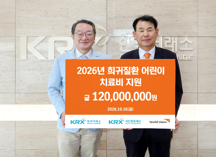월드비전 조명환 회장(왼쪽)과 한국거래소 정은보 이사장(오른쪽). 한국거래소 제공 