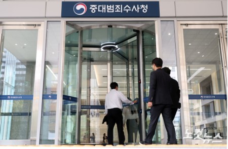 김지용 중수청장, 중대범죄 대응전담팀 신속 구성 지시