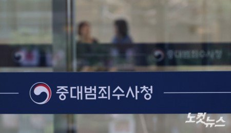 김지용 중수청장 첫 출근, 중대범죄 대응전담팀 신속 구성 지시