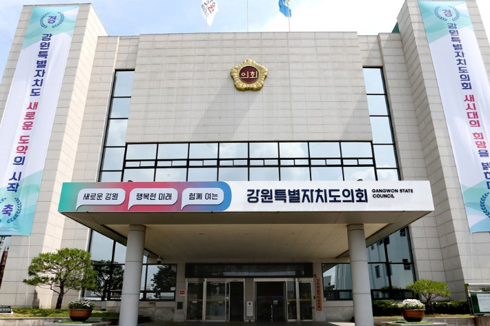 강원특별자치도의회 전경. 강원도의회 제공