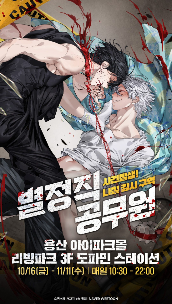 네이버웹툰 제공