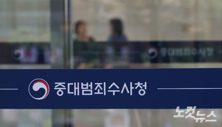 김지용 초대 중대범죄수사청장(중수청장)이 16일 처음으로 출근해 청장으로서 대응전담팀의 신속한 구성과 수사 착수 등을 주문했다. 이날 오전 서울 중구 르네스퀘어 빌딩으로 첫 출근한 김 청장은 건물 앞에서 대기 중이던 취재진과는 마주치지 않았다. 앞서 국회 행정안전위원회는 김 후보자에 대한 인사청문회를 열어 하루 만인 지난 15일 인사청문경과보고서를 채택했다. 취임식은 내주 중 열릴 예정이다. 사진은 16일 서울 중구 중수청 모습. 황진환 기자