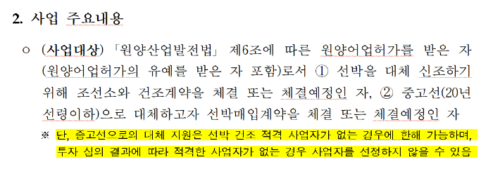 2026년 원양어선 안전펀드 사업 대상자 모집 공고 캡처