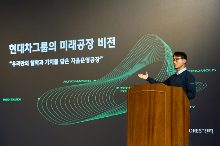 현대차그룹 미래공장 비전을 발표하는 E-FOREST센터장 최영태 상무. 현대차그룹 제공