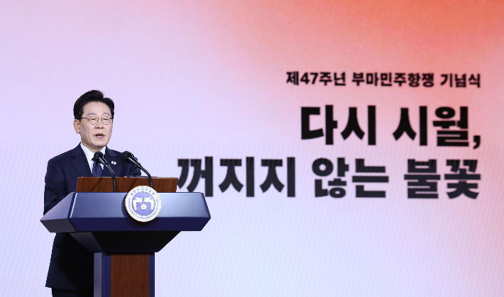 기념사 하는 이재명 대통령. 연합뉴스