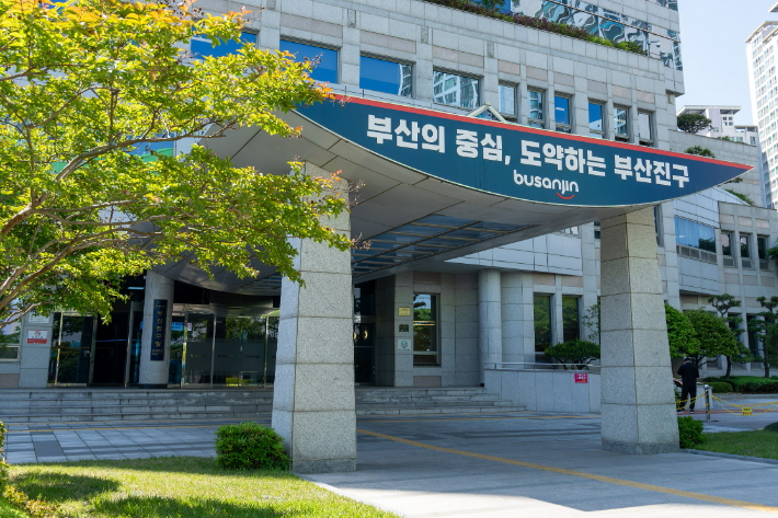 부산 부산진구청 전경. 부산 부산진구 제공 