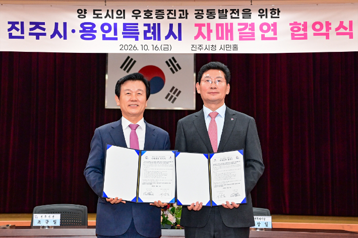 진주시청 제공