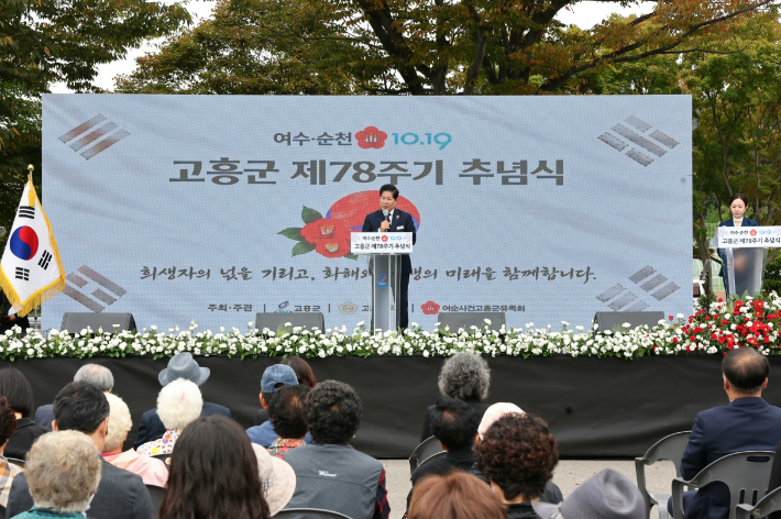 공영민 고흥군수가 제78주기 여순사건 추념식에서 추념사를 하고 있다. 고흥군 제공