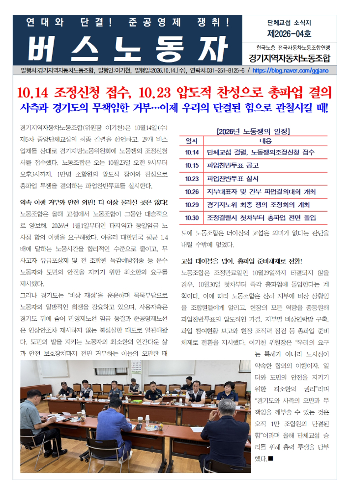 단체교섭 소식지. 경기지역자동차노동조합 제공