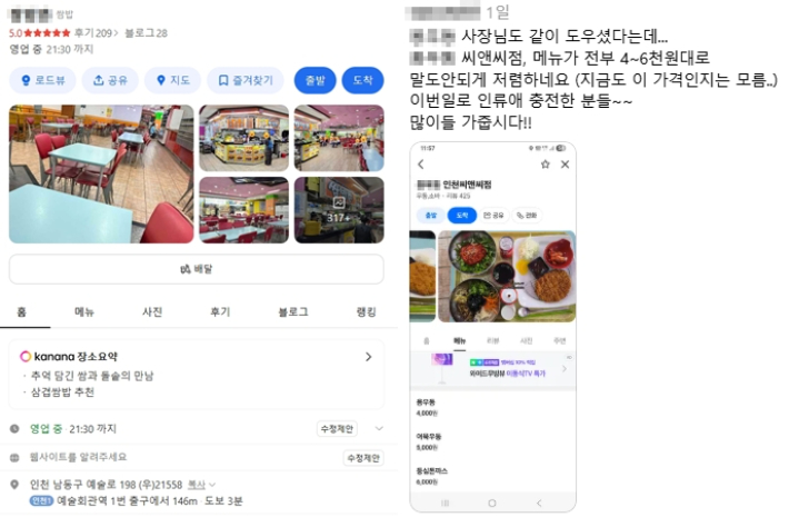 카카오맵·스레드(계정 비공개 처리) 캡처 