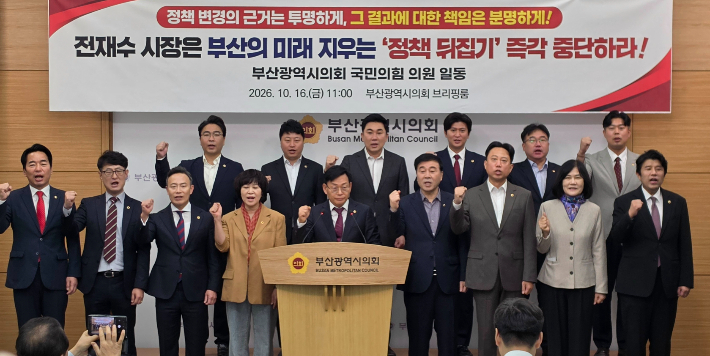부산시의회 국민의힘 의원들은 16일 시의회 브리핑룸에서 기자회견을 열고 퐁피두센터 분관 건립과 라 스칼라 초청공연 중단 결정의 타당성을 따져 물었다.부산시의회 제공