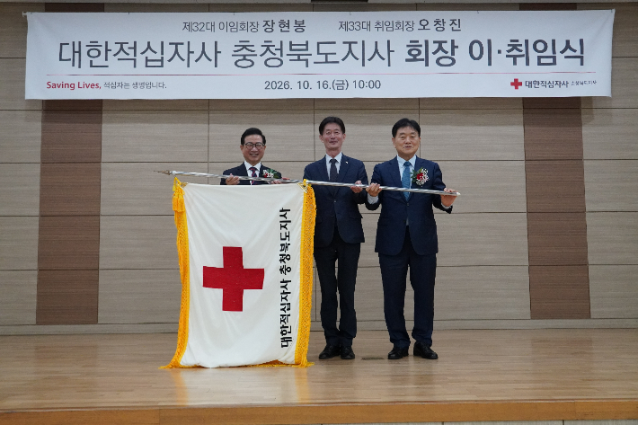 충북적십자사 제공