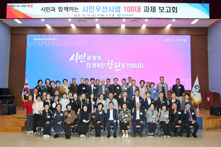 강기윤 창원시장와 참석자들이 16일 창원시청 시민홀에서 '시민우선사업 100대 과제 보고회'를 마친 뒤 기념촬영을 하고 있다. 창원시 제공 