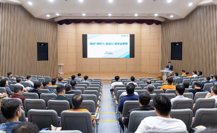 포항 인재창조원에서 열린 '2026년 하반기 설비·자재 공급사 정보교류회'에서 포항지역 공급사 임직원들이 발표를 경청하고 있다. 포스코 제공