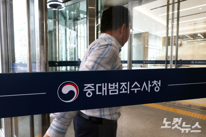 16일 서울 중구 중수청 모습. 황진환 기자