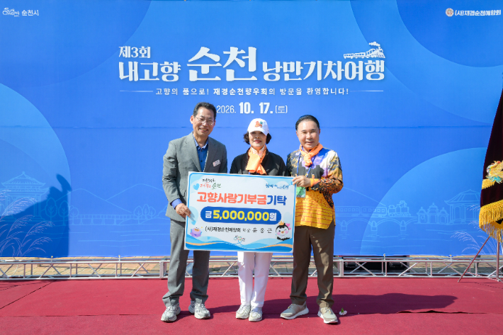 왼쪽부터 손훈모 시장, 박갑순 여성회장, 제너시스 BBQ 윤홍근 회장. 순천시 제공