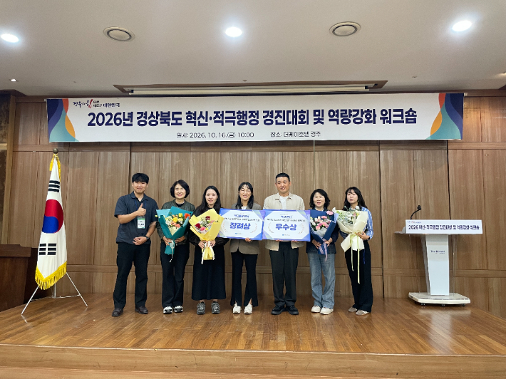 '2026 경상북도 혁신 및 적극행정 우수사례 경진대회'에서 경주시 소속 수상자들이 기념촬영을 하고 있다. 경주시 제공 