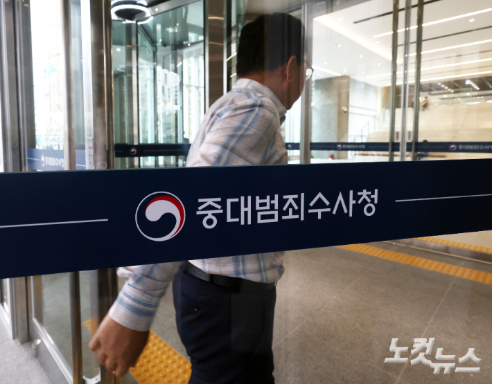 16일 서울 중구 중수청 모습. 황진환 기자