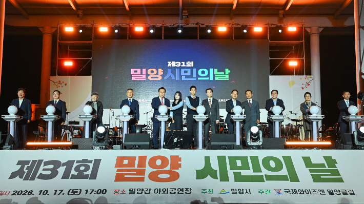 지난 17일 밀양강 야외공연장에서 열린 '제31회 밀양 시민의 날' 기념식에서 안병구 밀양시장과 내빈, 학생 대표들이 시민의 날을 축하하는 기념 행사를 펼치고 있다. 밀양시 제공