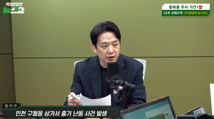 박성태의 뉴스쇼 유튜브 영상 캡쳐