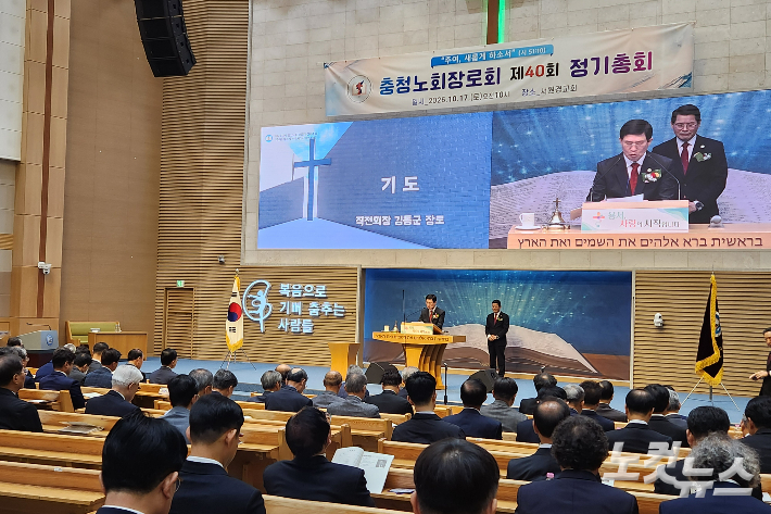 충청노회 장로회 제40회 정기총회. 충북CBS