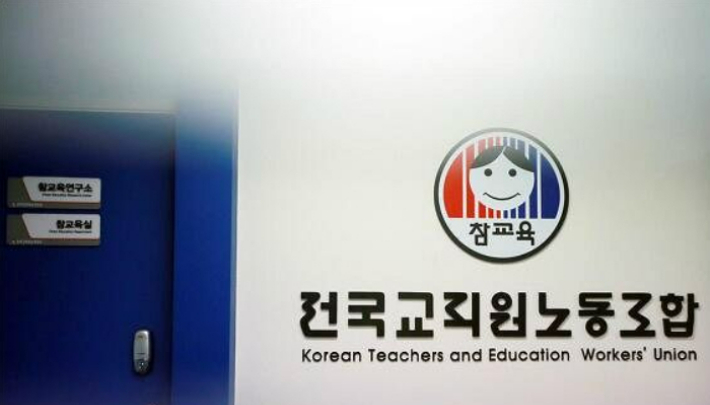 전교조 제공