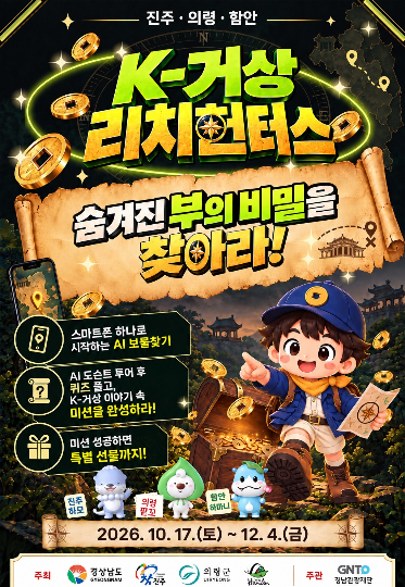 K-거상 리치 헌터스. 경남도청 제공 