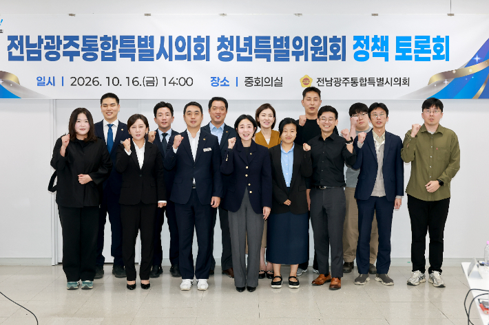 청년정책특위 정책토론회 기념. 통합특별시의회 제공
