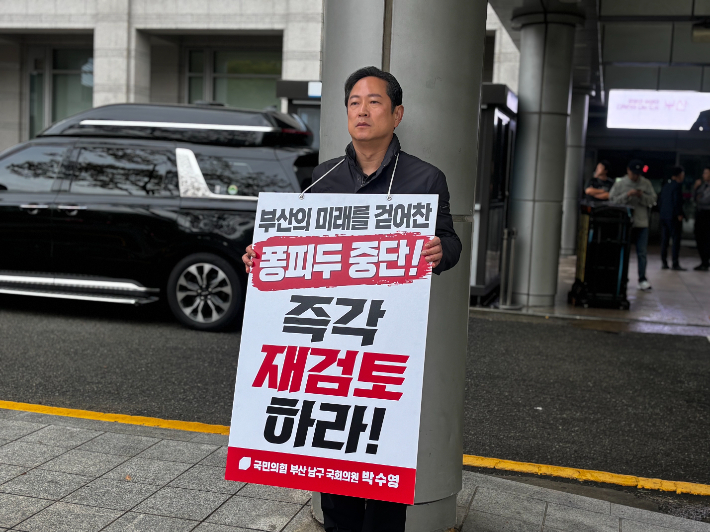 퐁피두 백지화를 철회하라고 19일 1인시위 중인 박수영 부산 남구 국회의원. 의원실 제공