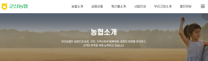 군산농협 홈페이지